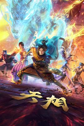 哥布林洞窟第三季第11集